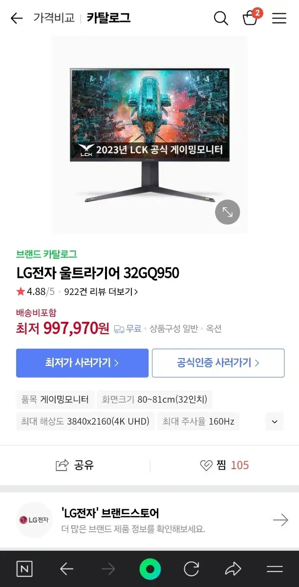 엘지 32gq950